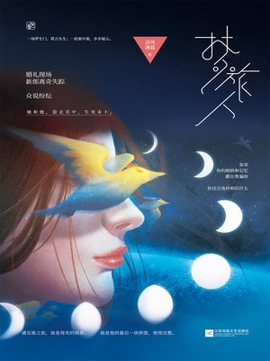 cover image of 梦旅人